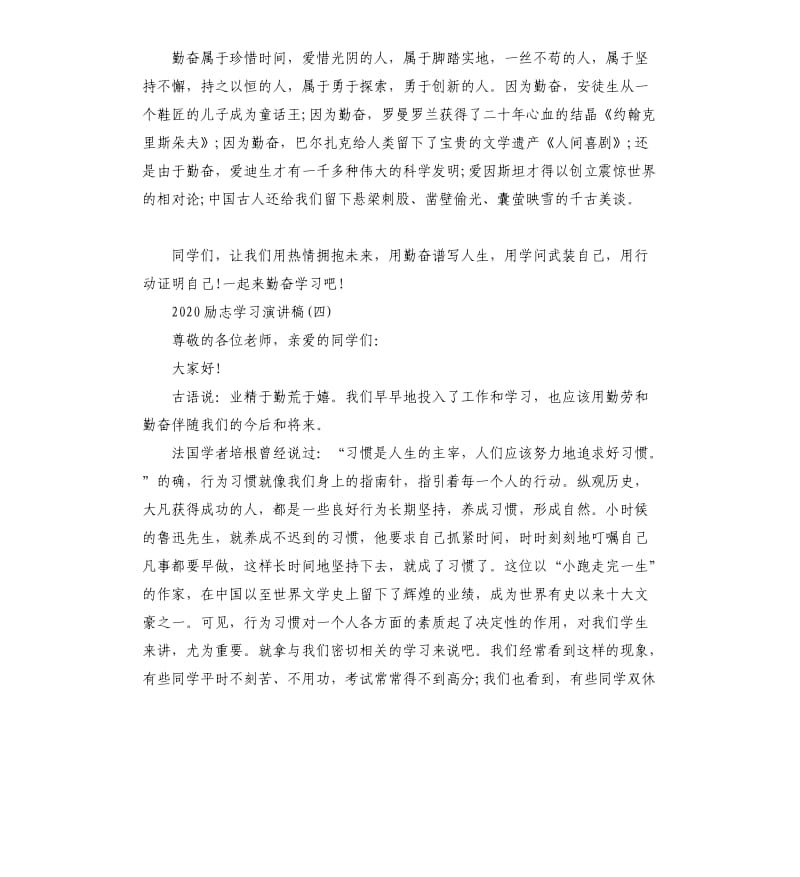 2020励志学习演讲稿5篇.docx_第3页