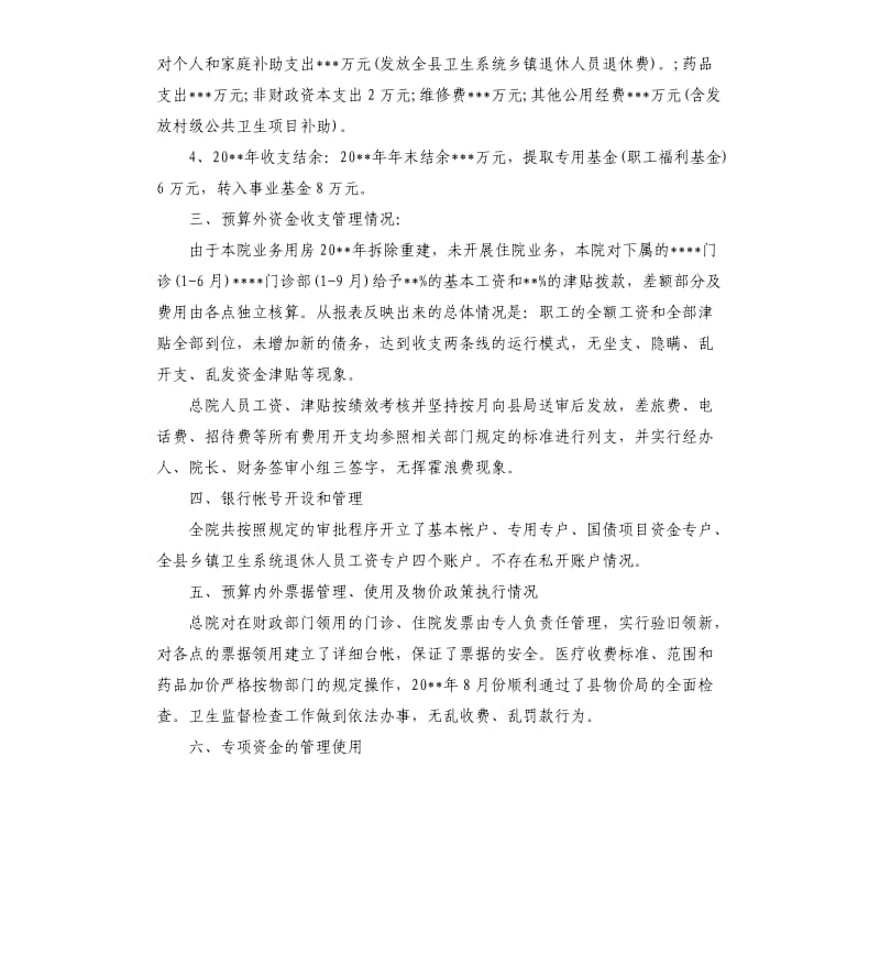 2019乡镇卫生院财务管理自查自纠报告五篇汇总.docx_第2页