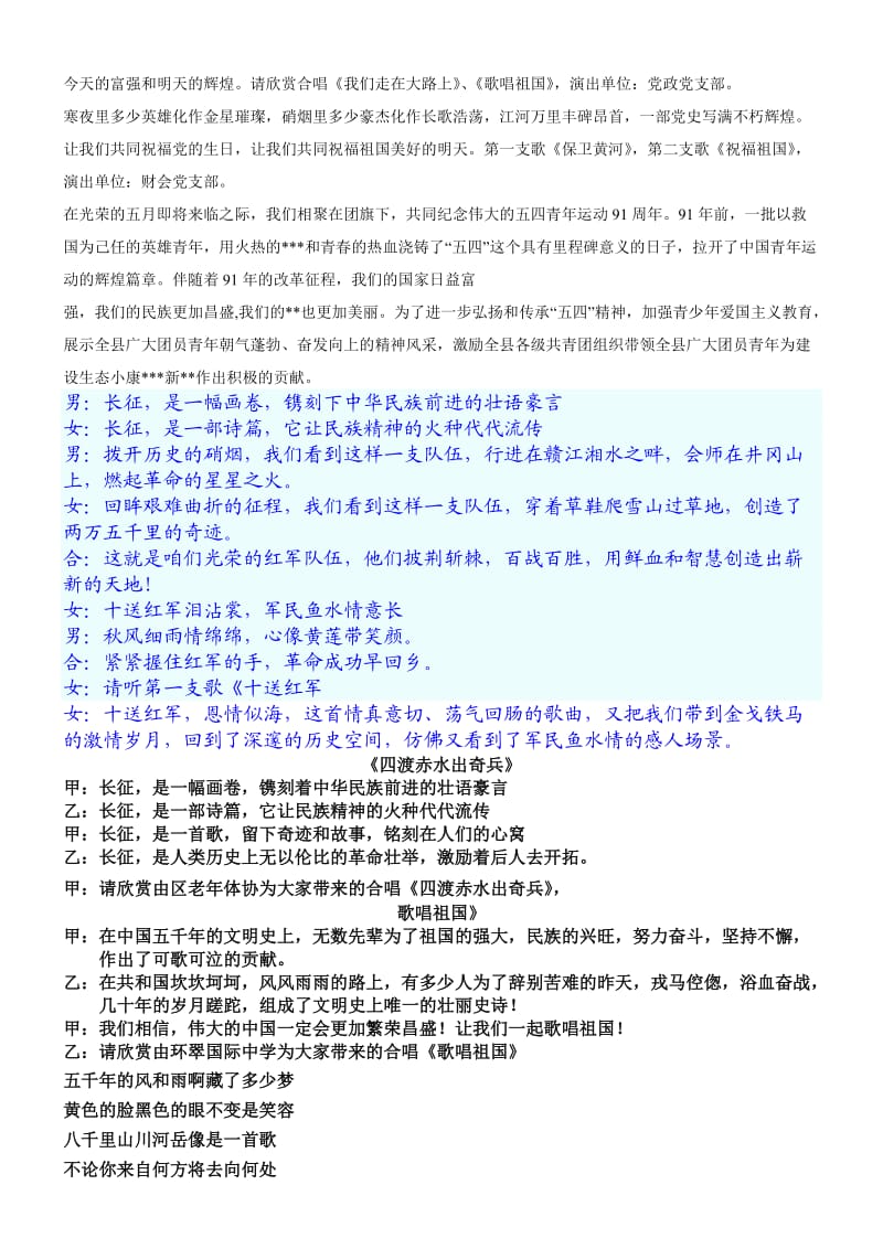 纪念五四文艺联欢晚会主持词.doc_第2页