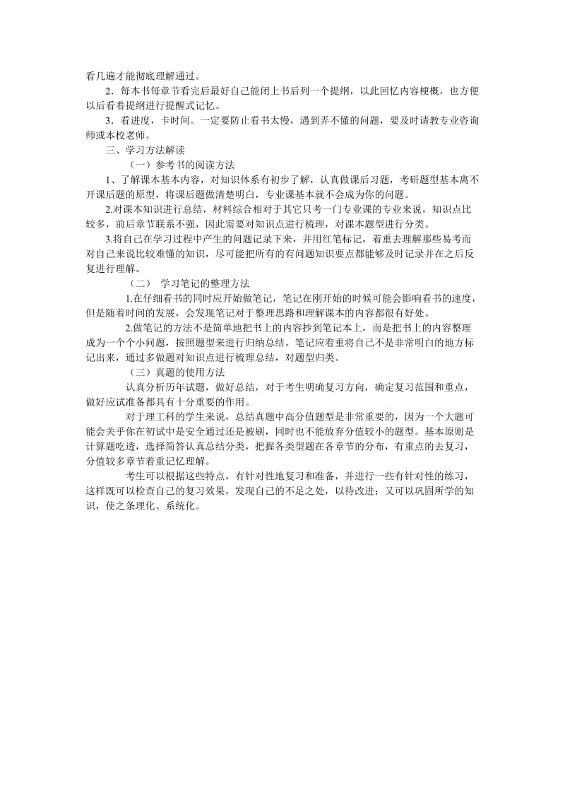 2016北京航空航天大学电子与通信工程专业(专硕)考研经验.doc_第2页