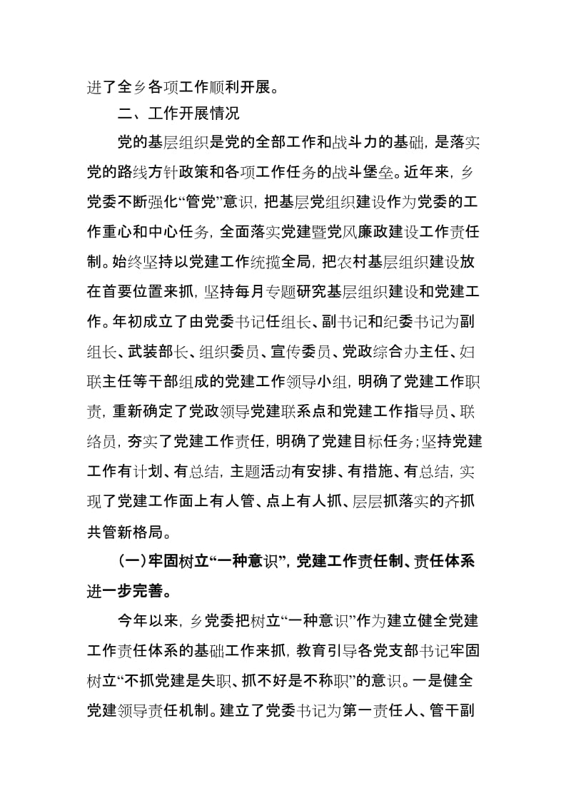 2013年党建暨党风廉政建设工作汇报.doc_第2页