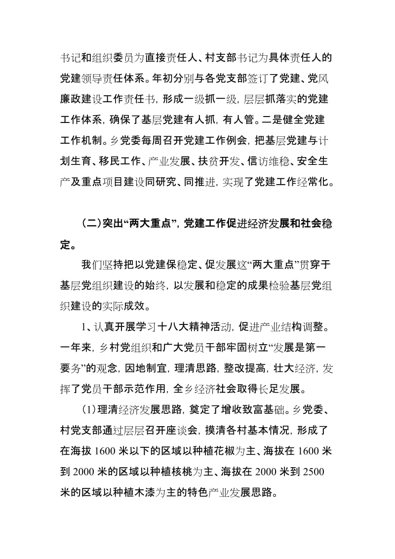 2013年党建暨党风廉政建设工作汇报.doc_第3页