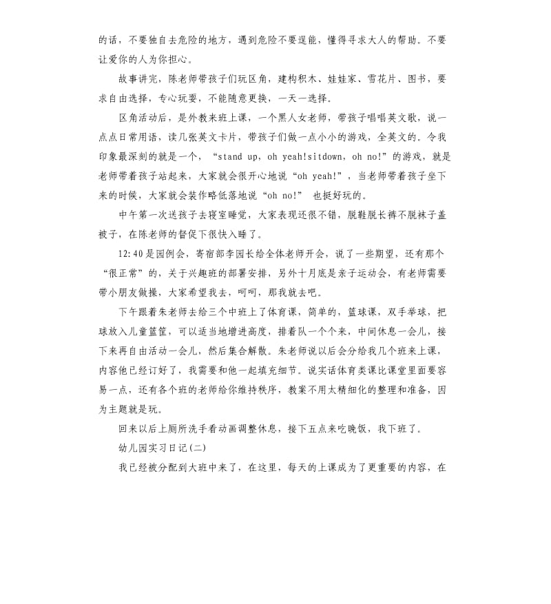 2019幼儿园实习日记10篇.docx_第2页