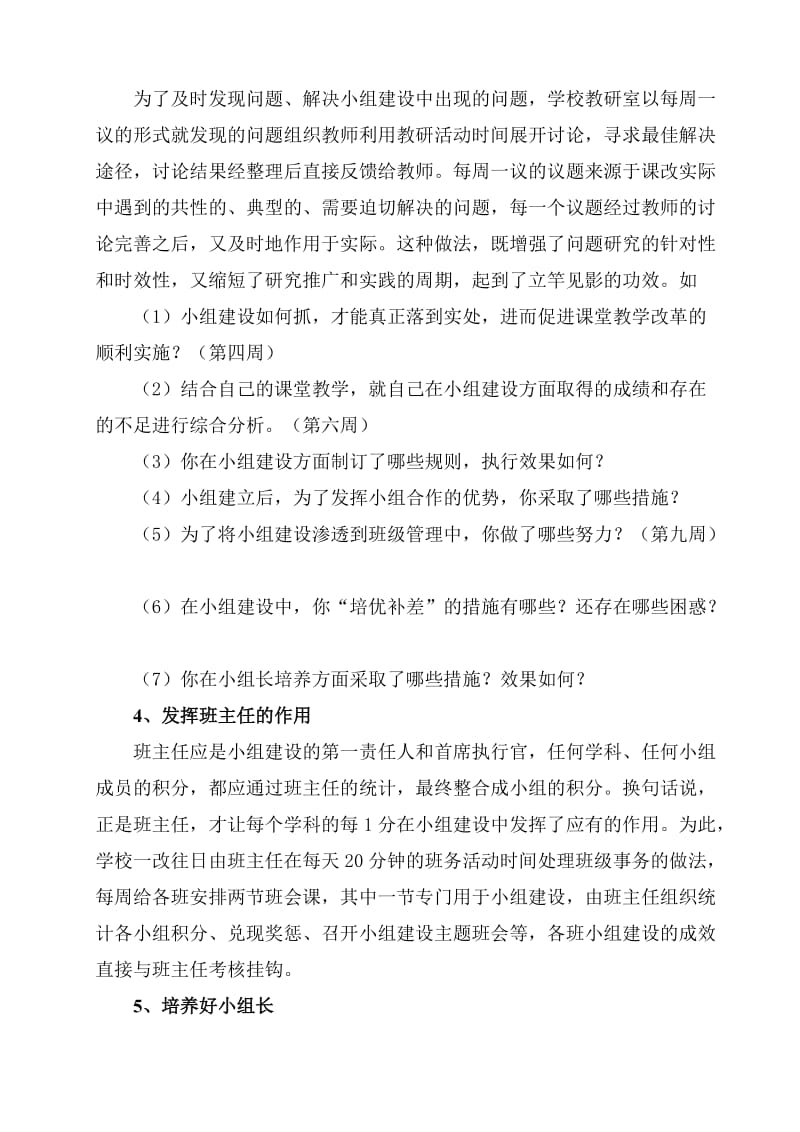 为有源头活水来-道德课堂构建汇报材料.doc_第2页