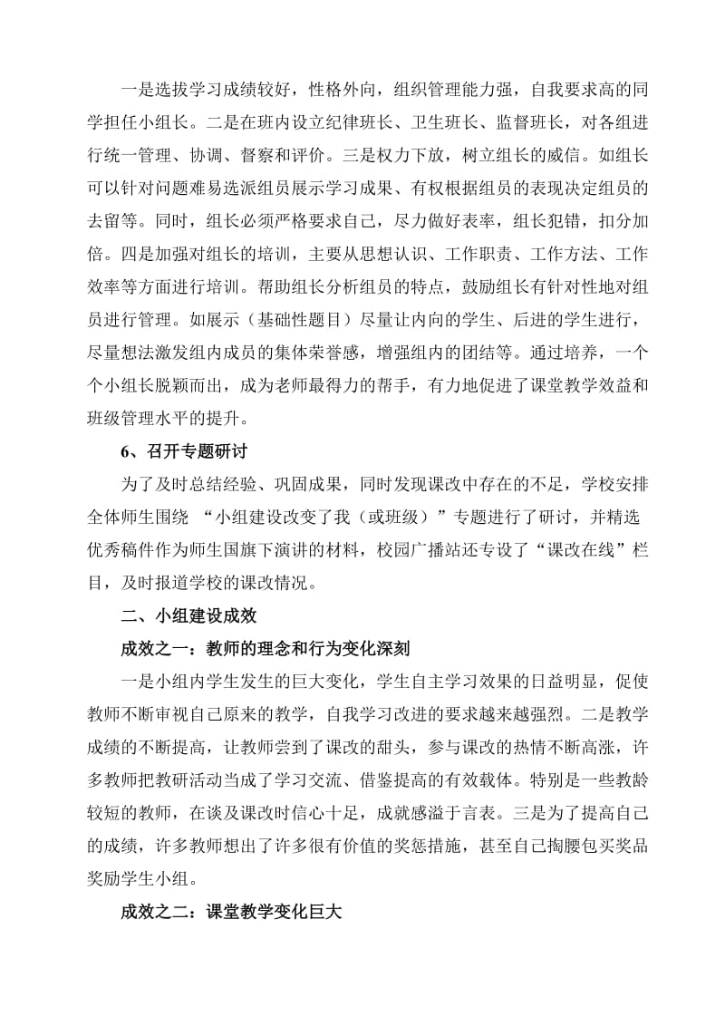 为有源头活水来-道德课堂构建汇报材料.doc_第3页