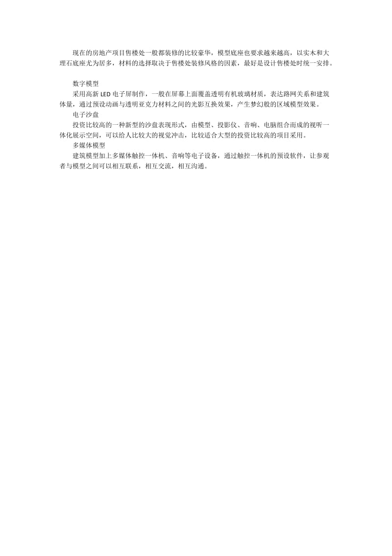 各种材质建筑模型的制作方法及效果.docx_第2页