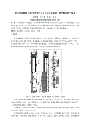 后張法預(yù)應(yīng)力混凝土簡(jiǎn)支箱梁施工要點(diǎn).doc