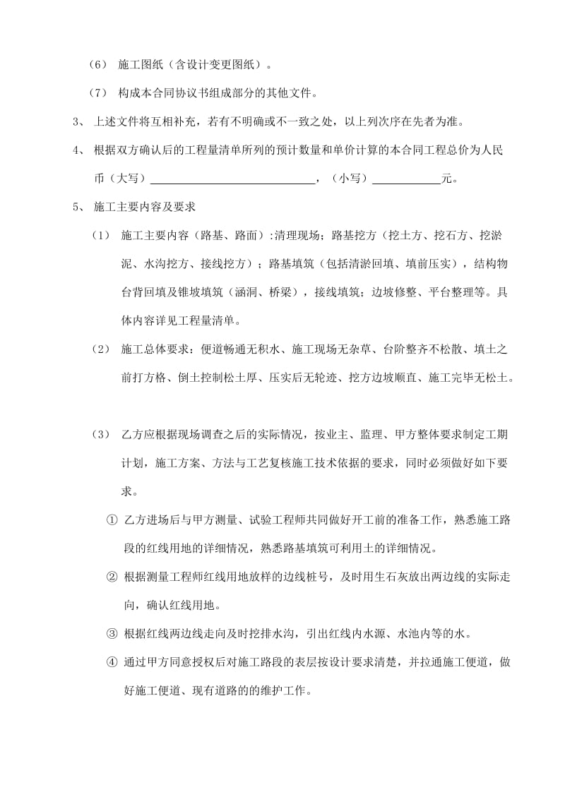 项目目标管理合同协议书.doc_第2页