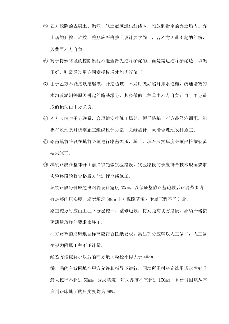 项目目标管理合同协议书.doc_第3页