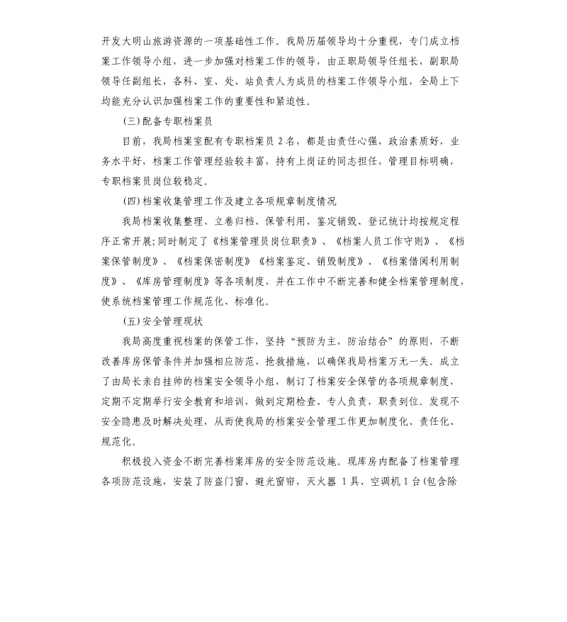 2019年档案行政执法检查自查报告5篇.docx_第2页
