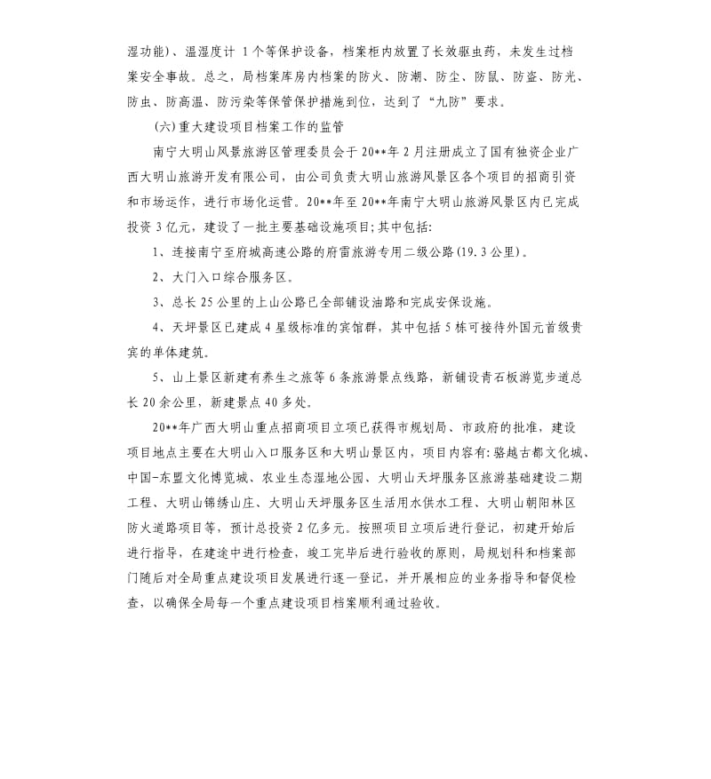 2019年档案行政执法检查自查报告5篇.docx_第3页