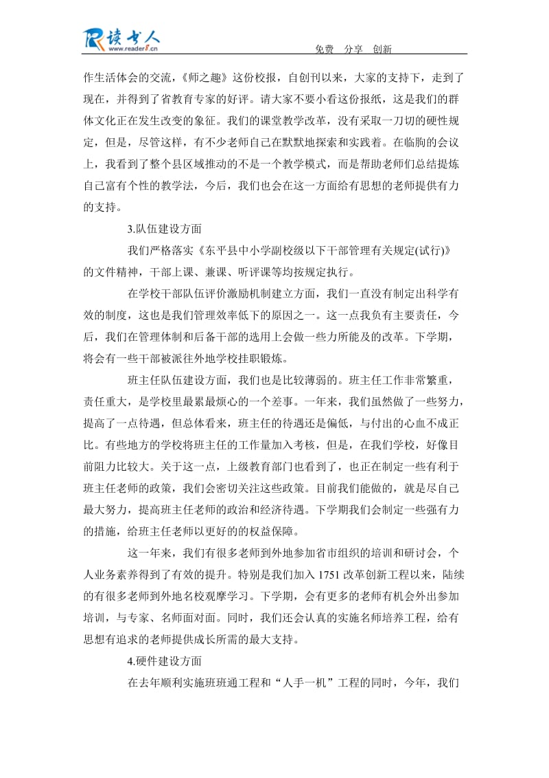 2012年学校领导年度述职述廉报告范文.docx_第3页