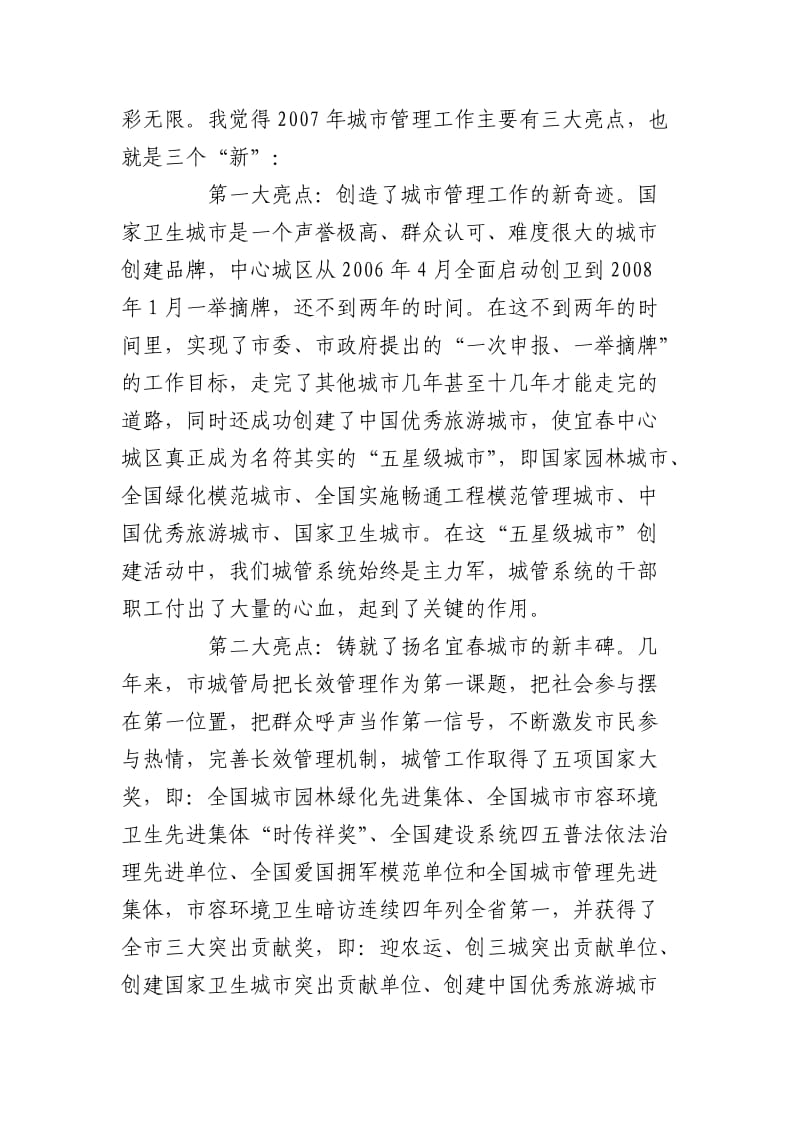 肖一华同志在全市城市管理工作会议上的讲话.doc_第2页