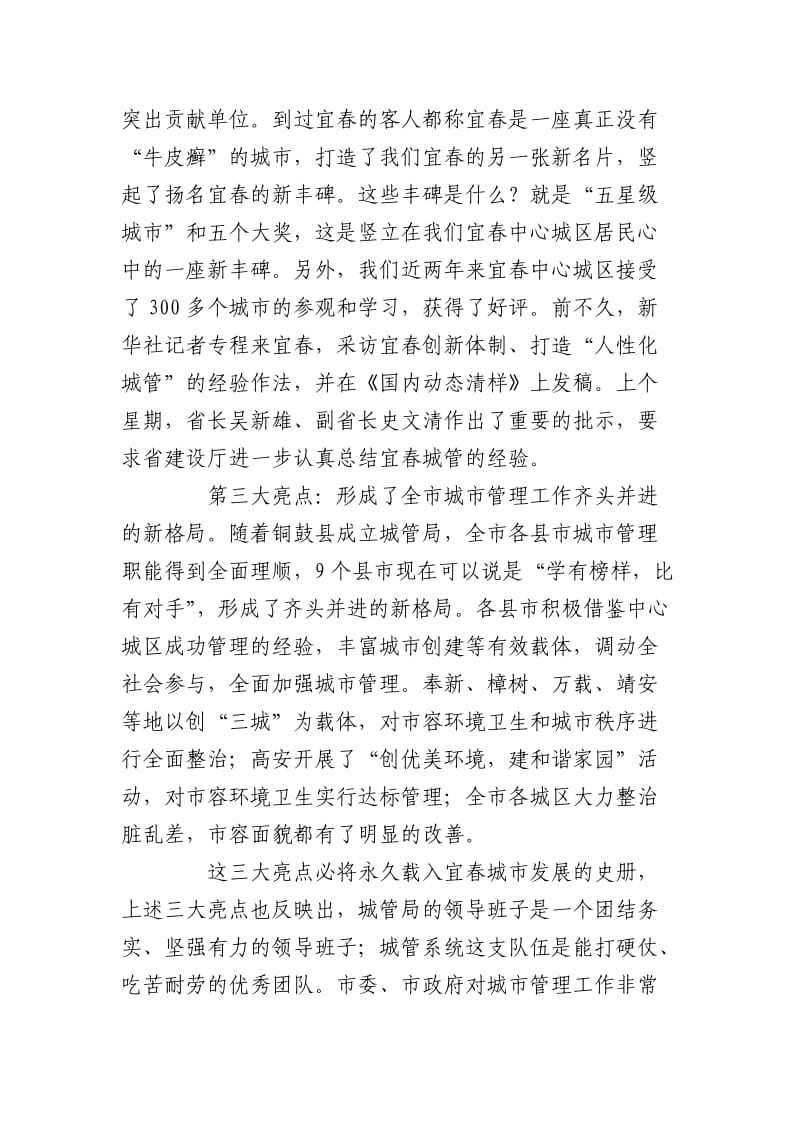 肖一华同志在全市城市管理工作会议上的讲话.doc_第3页