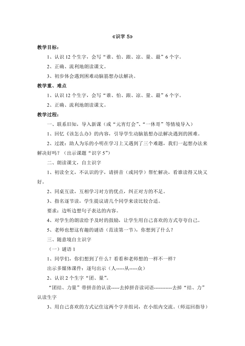 一年级语文下册第五单元教案.doc_第2页