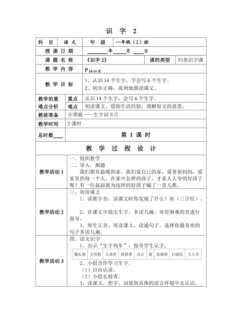 2010年春小学语文第二册教案第2组.doc_第1页