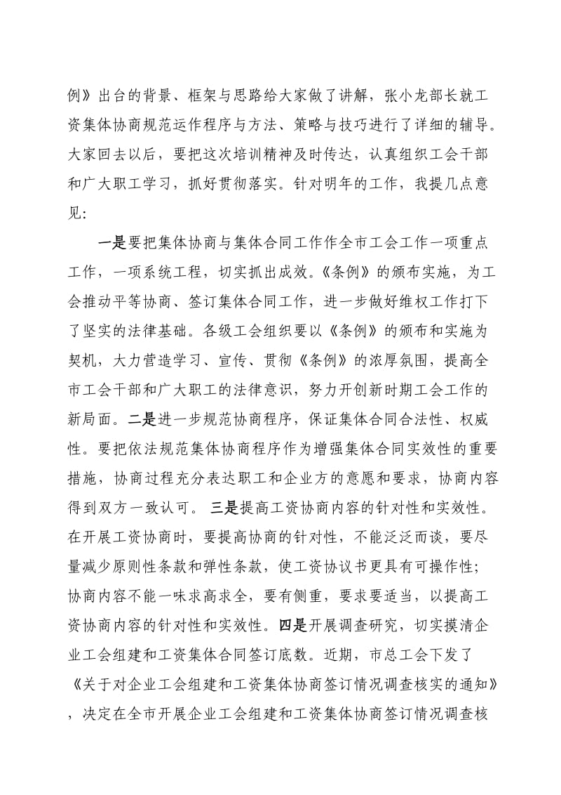 在全市集体合同培训班上的主持词.doc_第3页