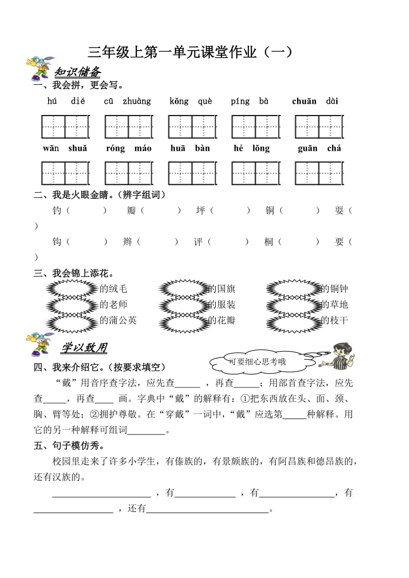 三年级上课堂作业2.doc_第1页