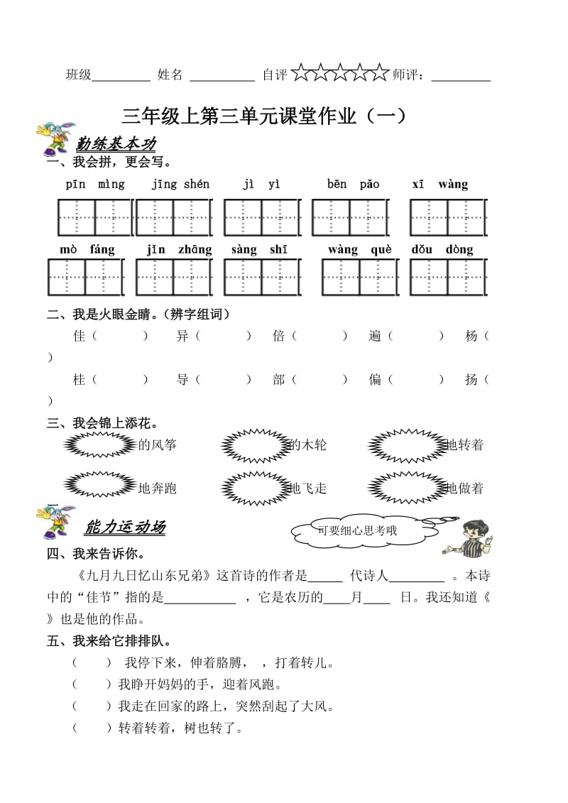 三年级上课堂作业2.doc_第2页