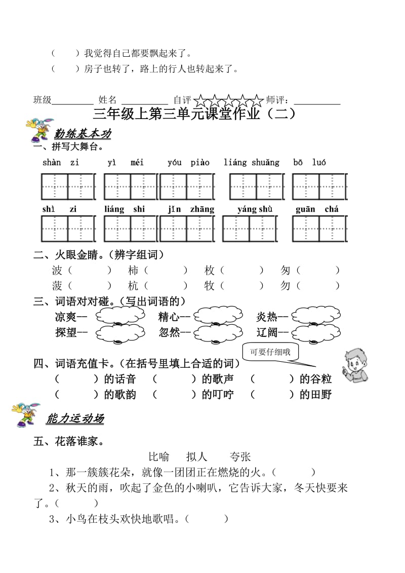 三年级上课堂作业2.doc_第3页