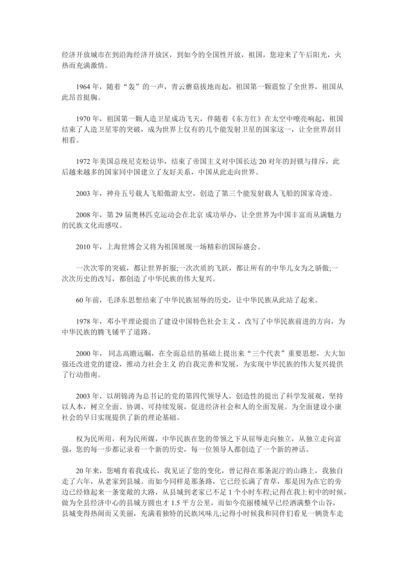 我和我的祖国精彩演讲稿.doc_第2页