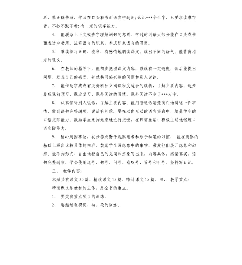 2020初中语文教师新学期工作计划五篇.docx_第2页