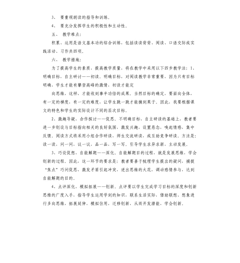 2020初中语文教师新学期工作计划五篇.docx_第3页