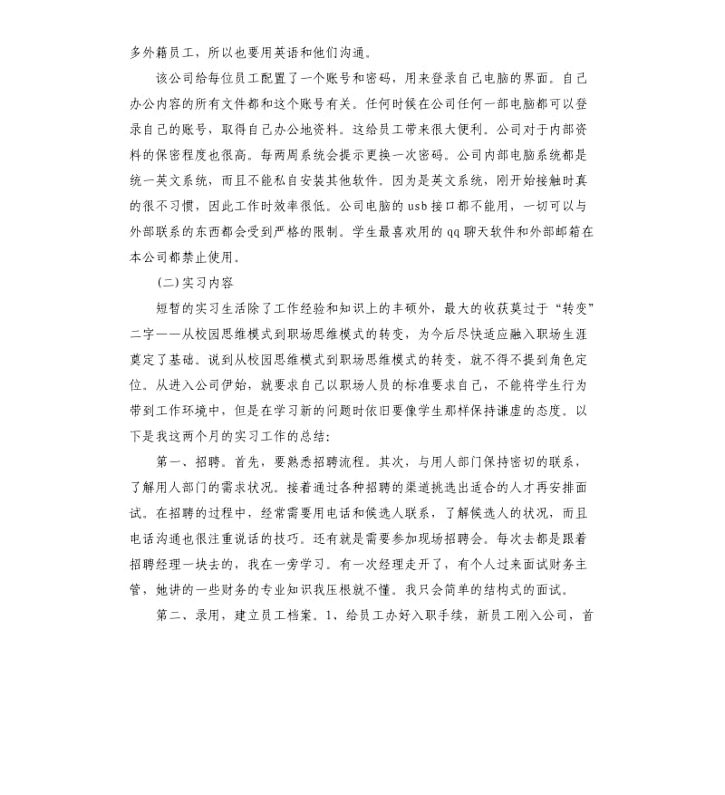 2019顶岗实习报告.docx_第2页