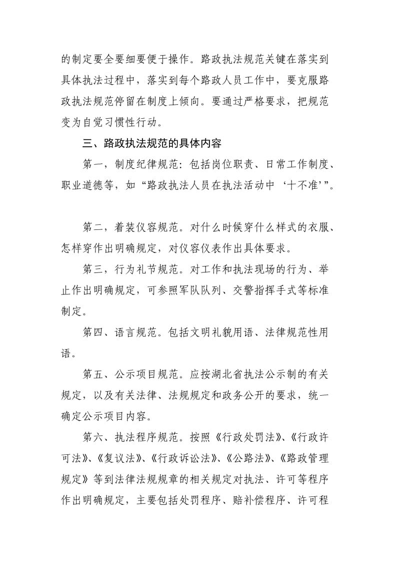 加强法制建设提高依法行政能力.doc_第3页