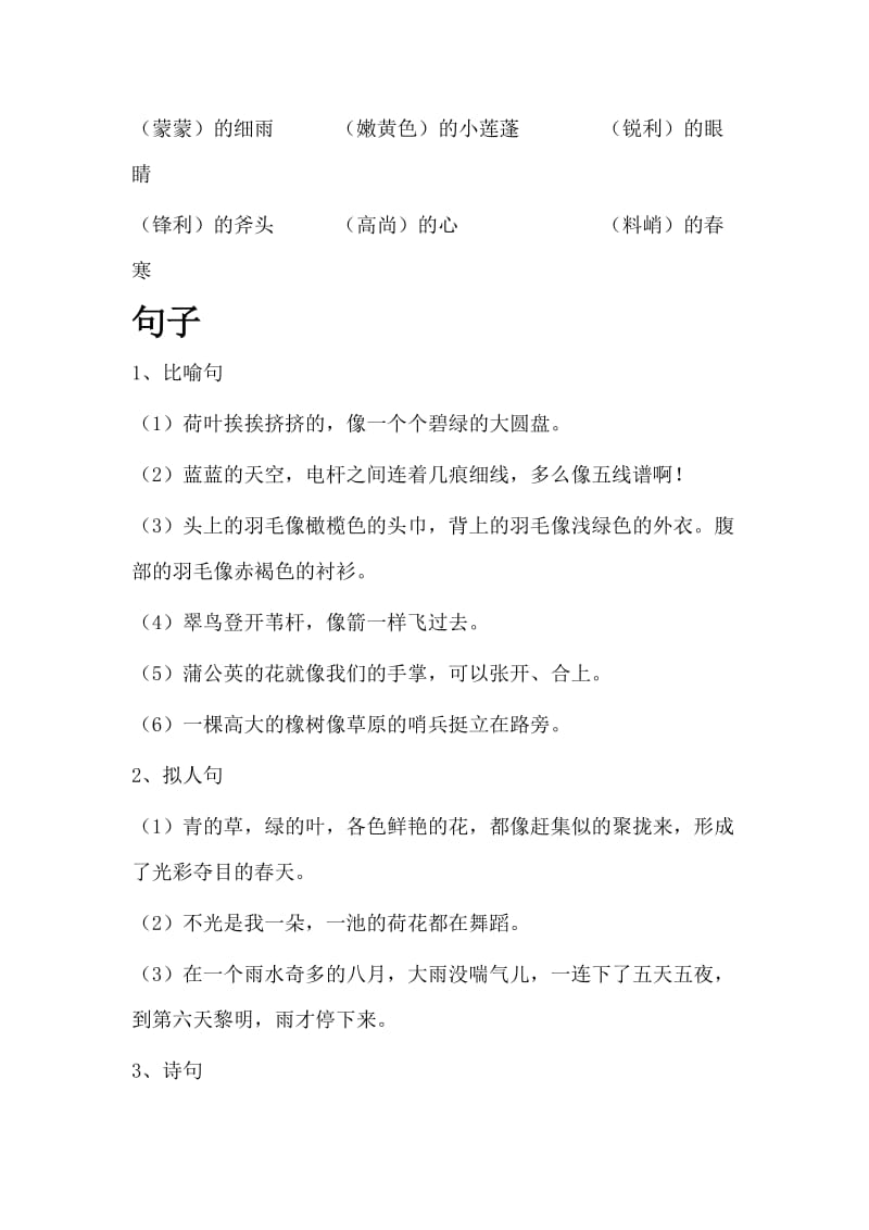 三年级下期末复习要点练习文档.doc_第3页