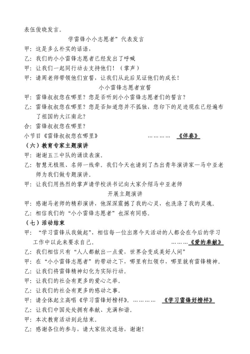 学雷锋活动主持人串词.doc_第3页