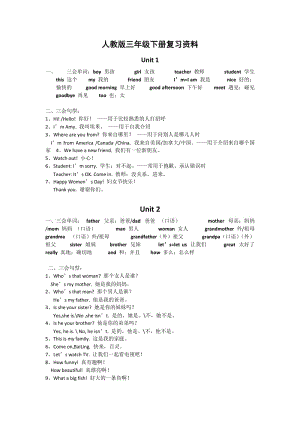 PEP人教版三年級(jí)下.docx