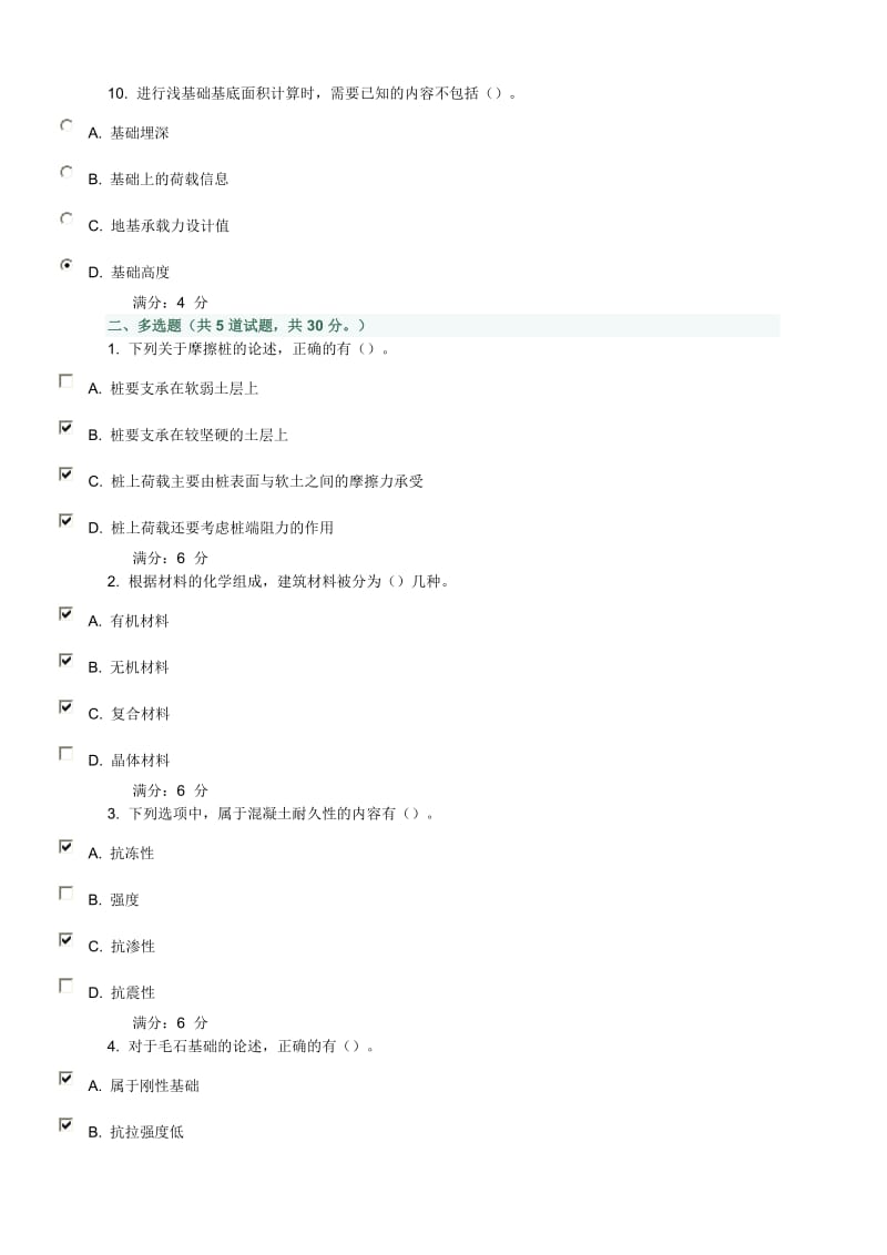 大工15春《土木工程概论》在线测试2.doc_第3页