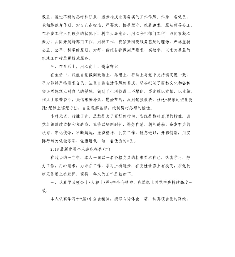 2019党员个人述职报告.docx_第2页