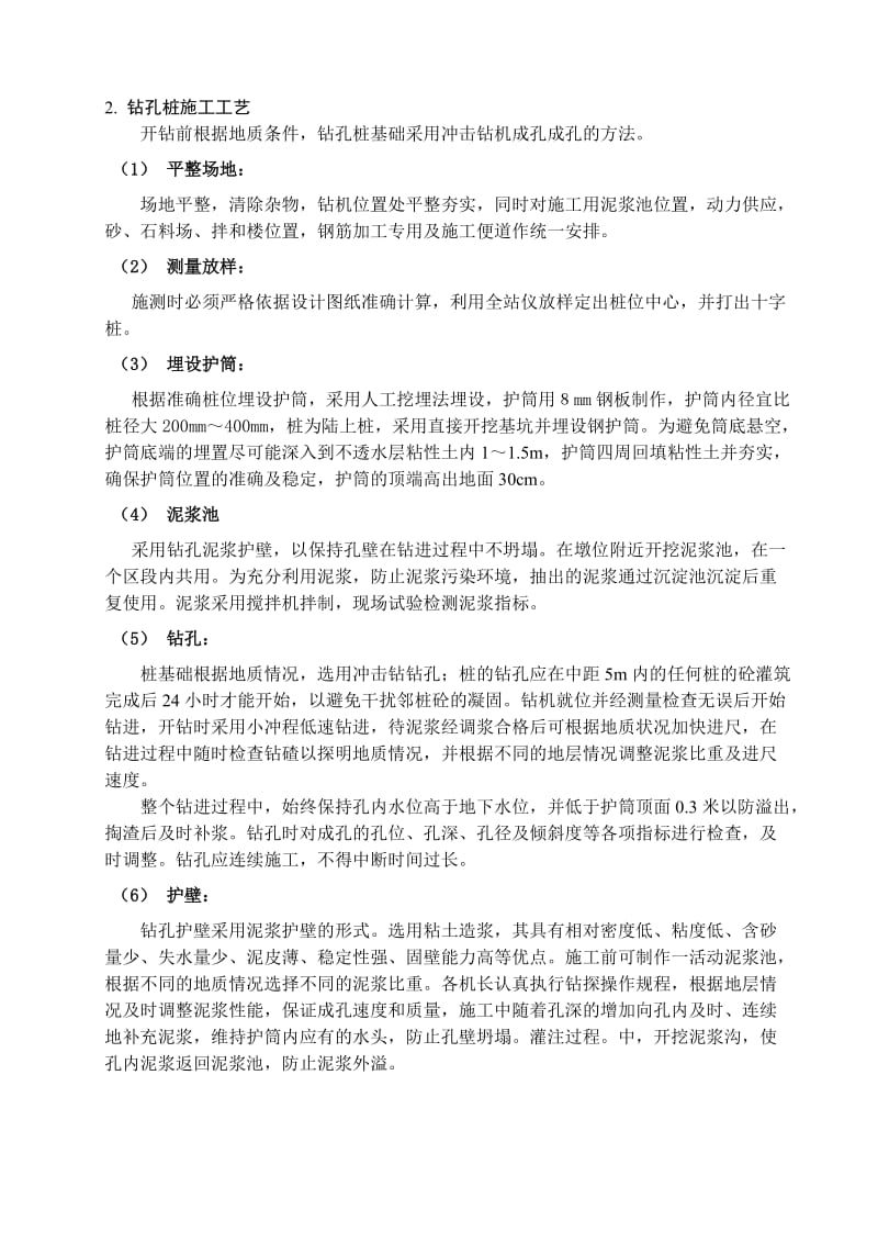 互通分项工程开工申请(主线桩基).doc_第2页