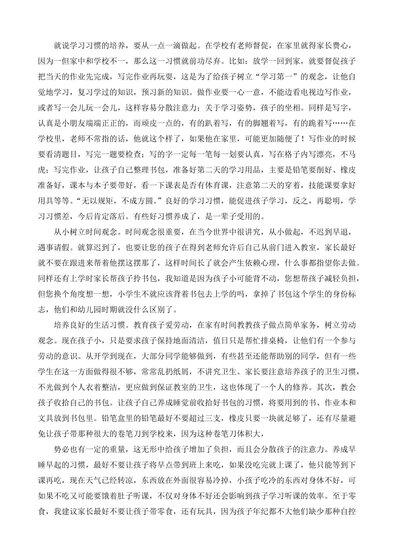 家长会班主任发言稿(张淑玲).doc_第2页