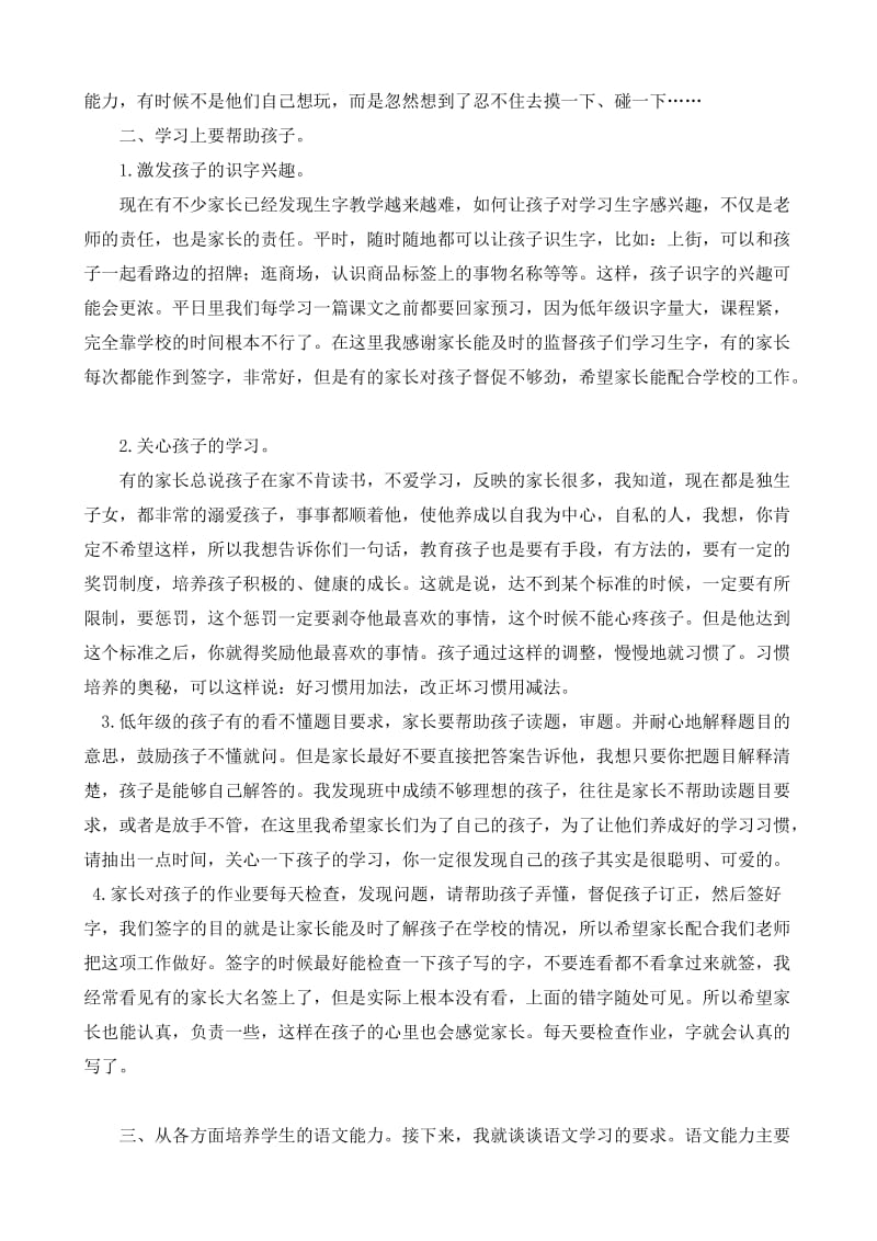 家长会班主任发言稿(张淑玲).doc_第3页