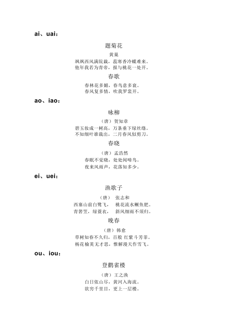 播音主持发音练习.doc_第2页