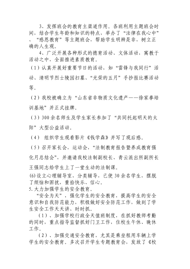 2012年下学期迎接市视导检查汇报材料.doc_第3页