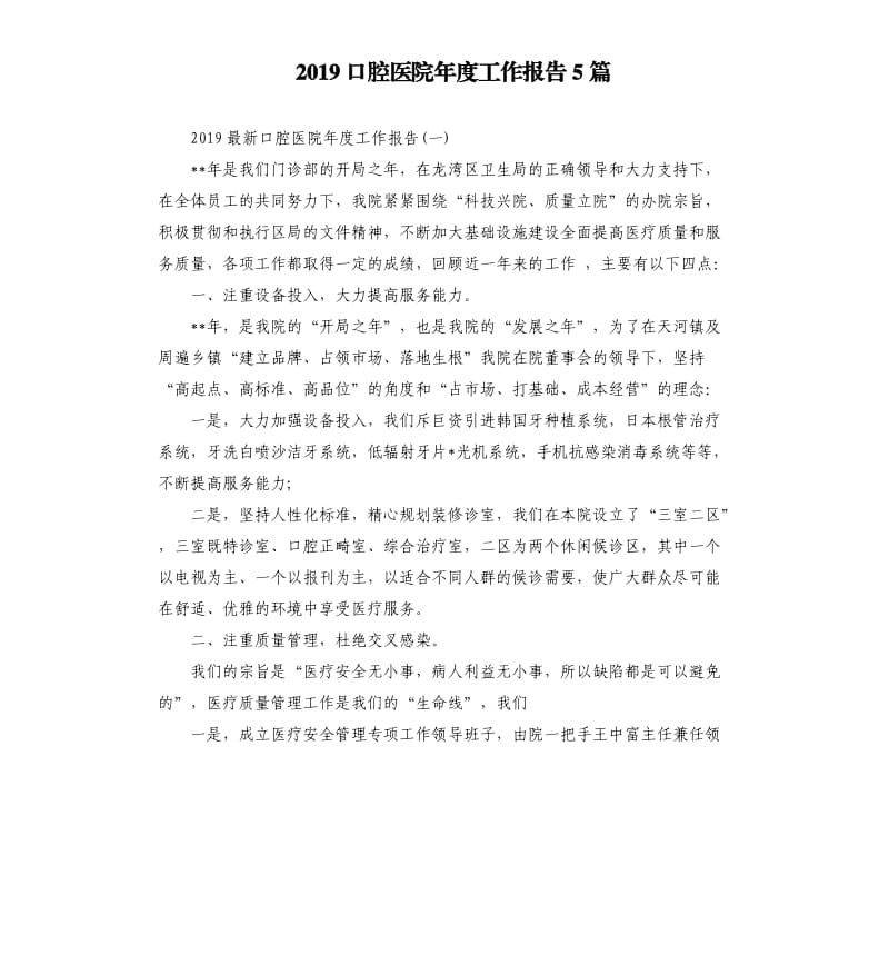 2019口腔医院年度工作报告5篇.docx_第1页