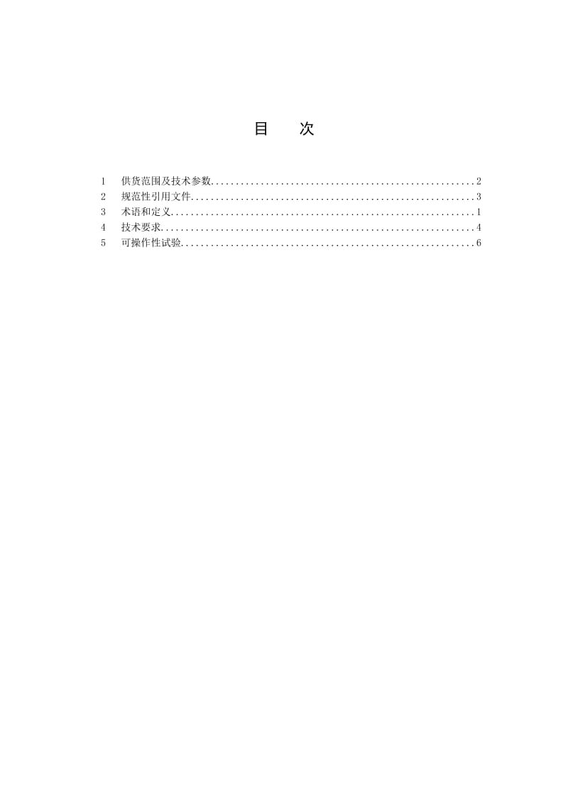 篮式过滤器、自清洗过滤器技术协议.doc_第2页