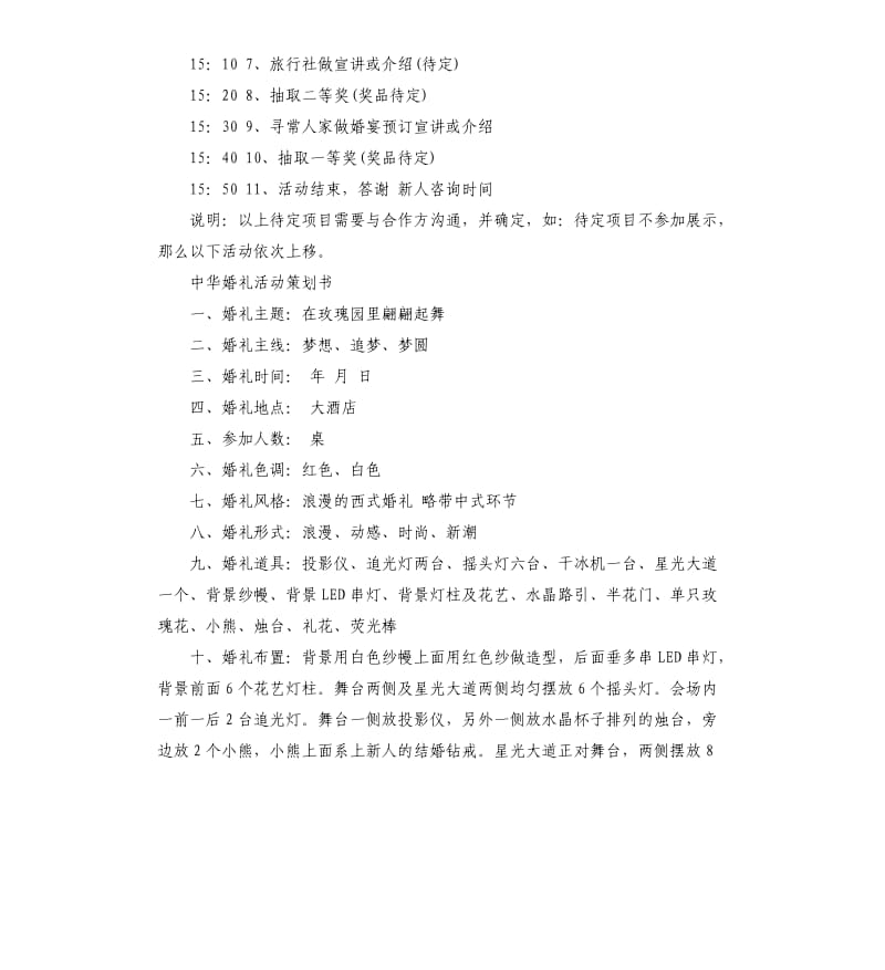 中华婚礼活动策划书.docx_第3页