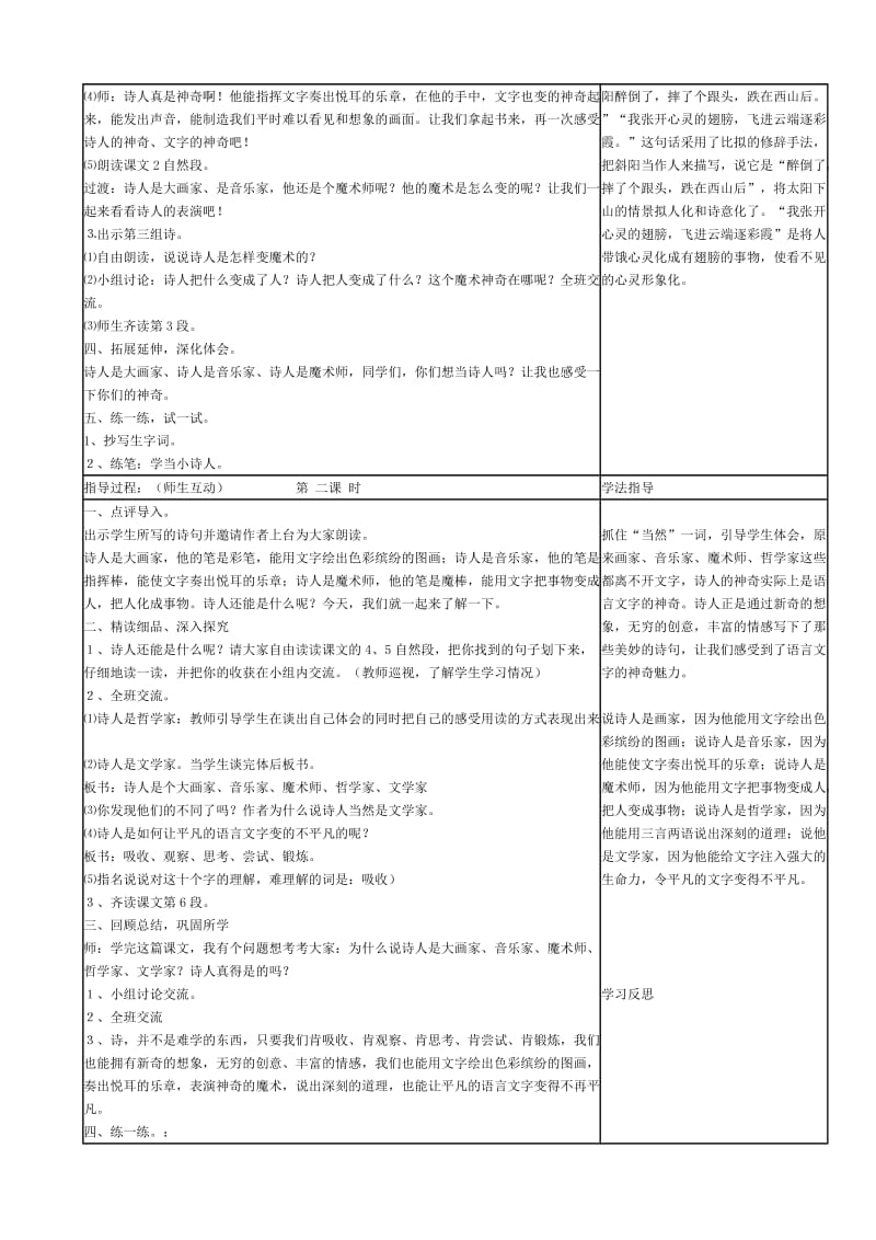 2014年鄂教版四年级语文上册全册教案.doc_第2页