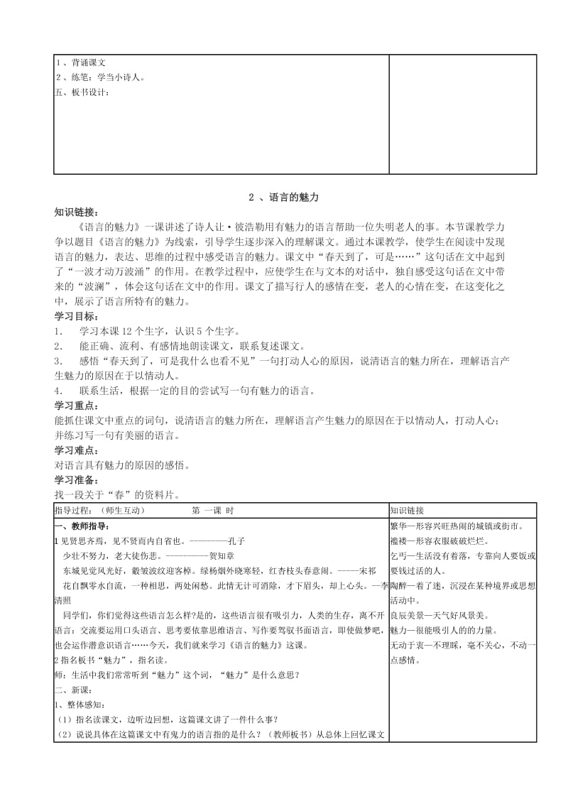 2014年鄂教版四年级语文上册全册教案.doc_第3页