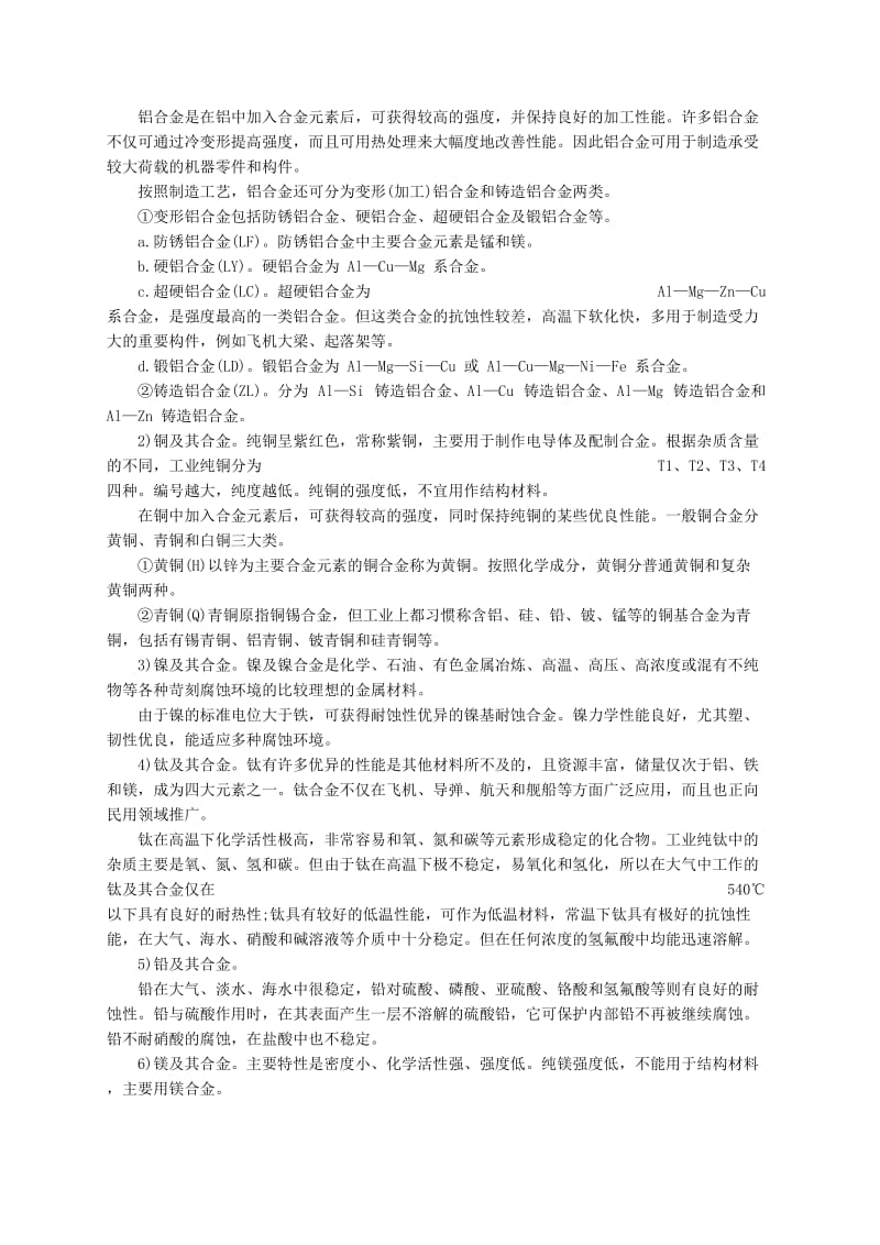 2017造价工程师《安装计量》考点速记复合材料.doc_第2页