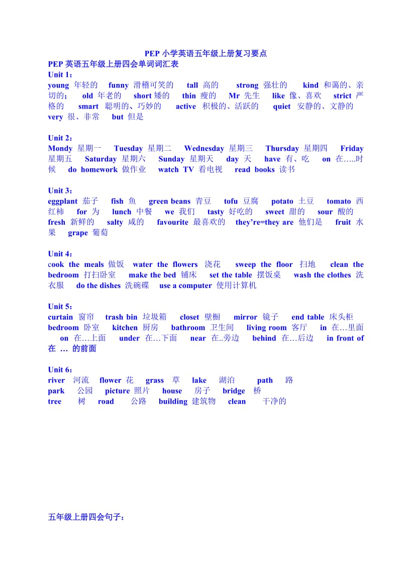 PEP小学英语五年级上册单词、重点句型、语法简单归纳.doc_第1页