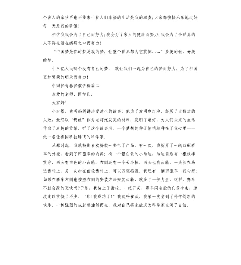 中国梦青春梦主题演讲稿2019.docx_第2页