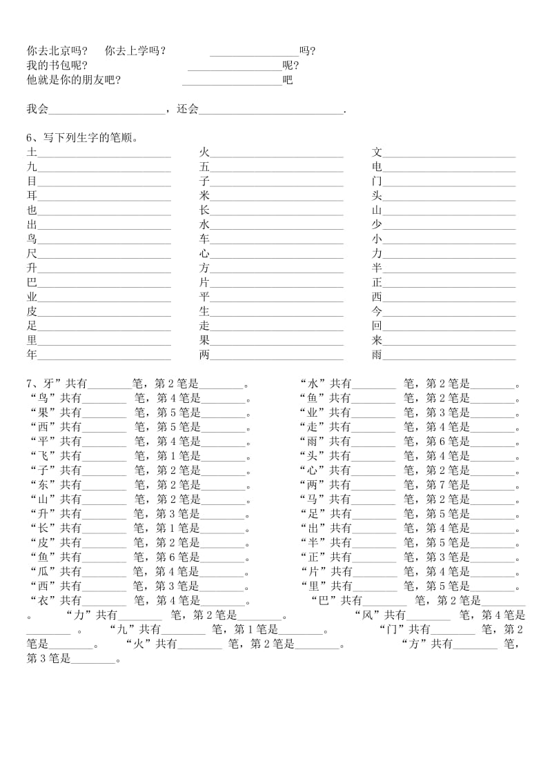 一年级同义词反义词基本笔画训练.doc_第3页