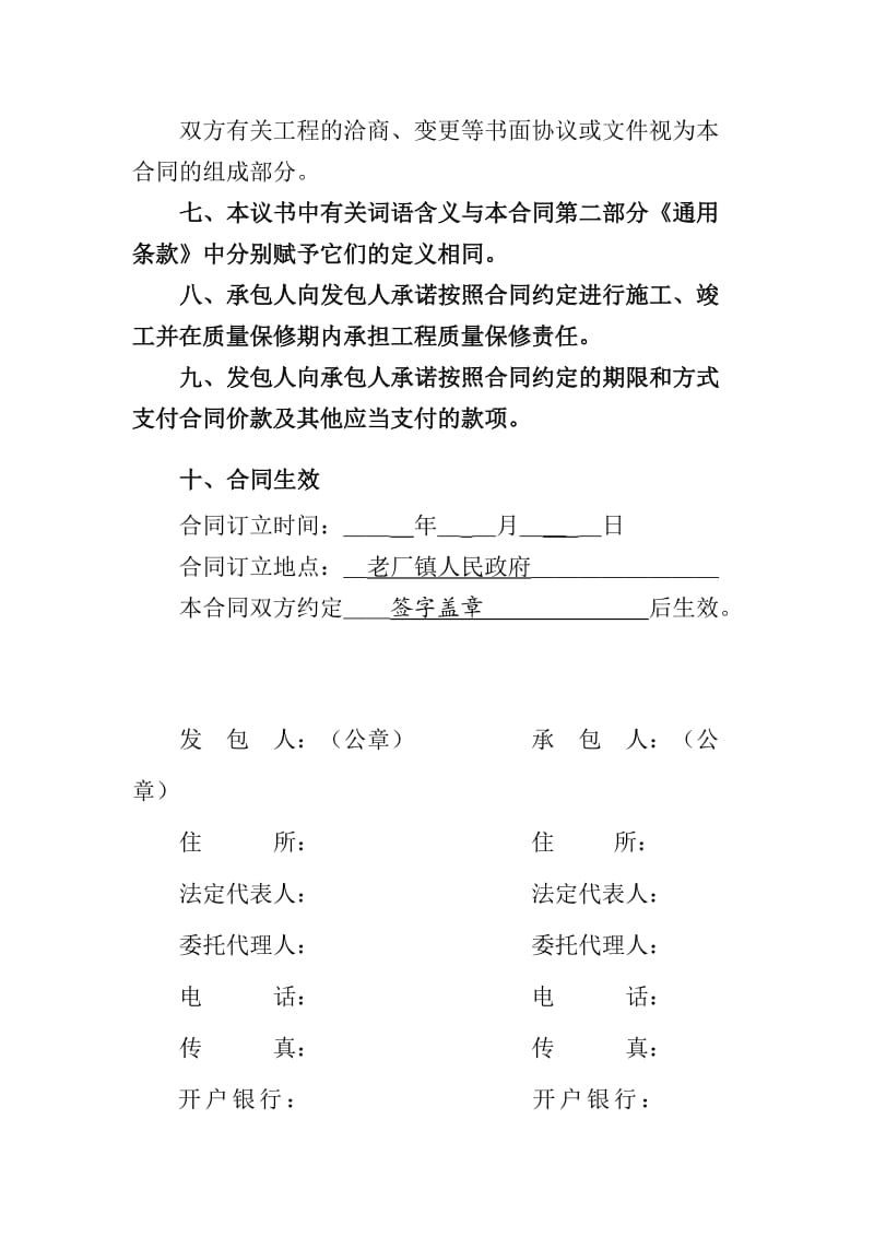 老厂小学学生宿舍楼、食堂、厕所工程合同.doc_第3页