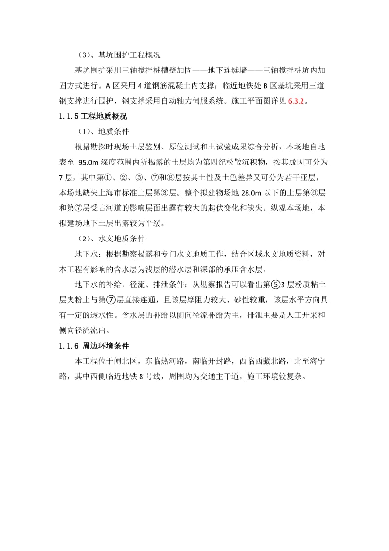 上海大悦城工程概况.doc_第3页